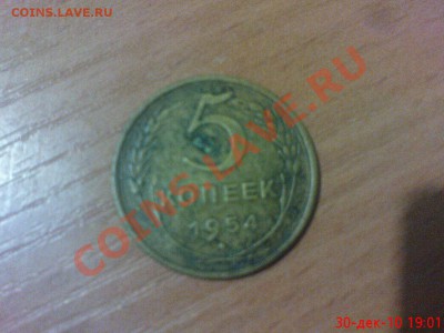 5 коп 1954г - DSC01186.JPG