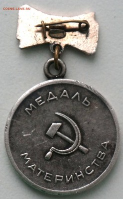 медаль Материнство - 2222