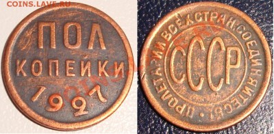 ПОЛКОПЕЙКИ 1927            02-01-11  22:20 - Полкопейки 1927.JPG