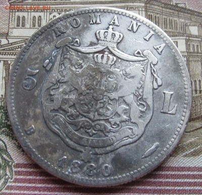 5 LEI Румыния 1880 года  до 24.11.2016 в 22-00 - IMG_3721.JPG