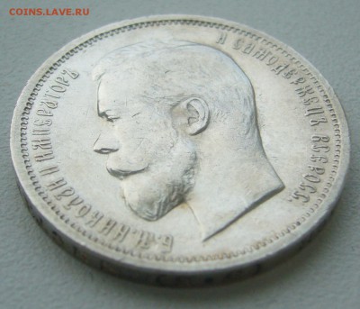 50 КОПЕЕК 1912 г. до 22.11-22.00.00 - P1360397.JPG