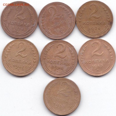 2 коп 1926-53гг. 7шт. до 25.11.16. 22-30 Мск - 2 коп 1926-53гг. 7шт.