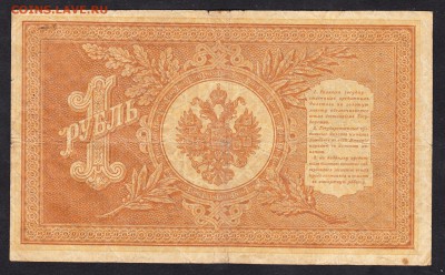 Россия 1рубль образца 1898г Шипов Г Де Милло - 999а