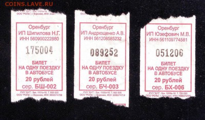 Кто-нибудь увлекается темой билетиков? - 12253269