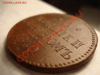 3 копейки 1840 см - 4.JPG