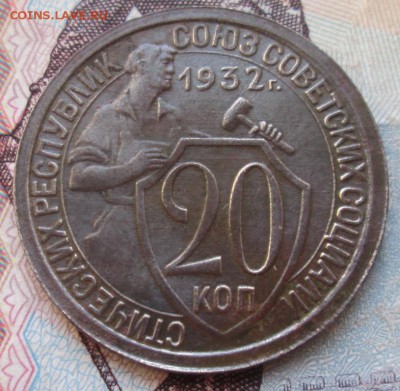 20 Копеек 1932,35,45 г. окон. 23.11.2016 г. 22-00 МСК. - 11