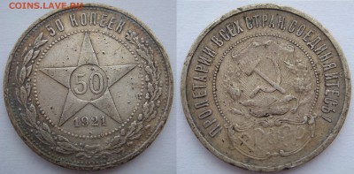 Полтинник 1921 №2 - 50-21-2