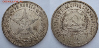 Полтинник 1922 ПЛ № 2 - 50к-2
