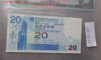 Гонконг 20 $   не  UNC до21-10мск 23.11 - DSC05560.JPG