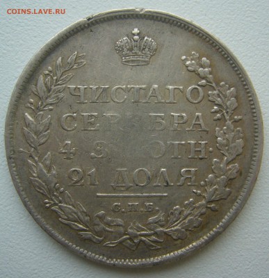 рубль 1811 г. на оценку - P1360418.JPG