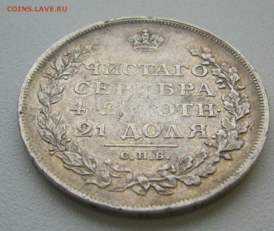 рубль 1811 г. на оценку - P1360419.JPG