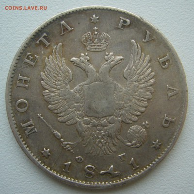 рубль 1811 г. на оценку - P1360421.JPG