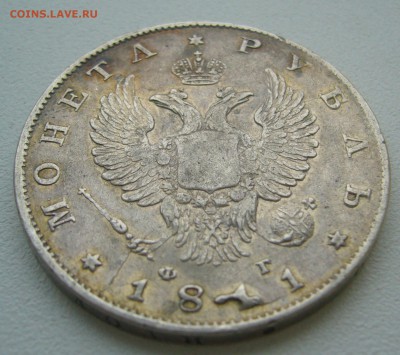 рубль 1811 г. на оценку - P1360422.JPG