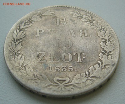 2 рубля 10 злот 1835 г до 22.11-22.00.00 - P1360425.JPG