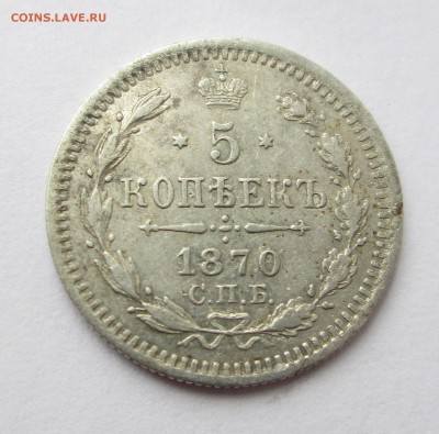 5_КОПЕЕК_1870_СПБ_HI_Ag - 5 коп 1870-1 004