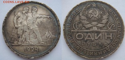 Рубль 1924 № 2-бюджетный - 1-24-2