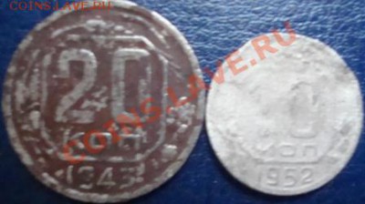 20к1943,10к1952,5к1945,3к1926и1945,2к1928 - DSC02275.JPG