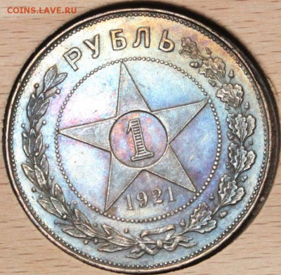 1 рубль 1921 - 1_rubl_1921_goda (3)