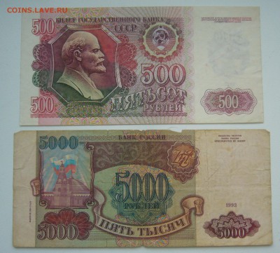 500 р. 1992 и 5000 р. 1993 г. до 23.11-22.00.00 - P1360436.JPG