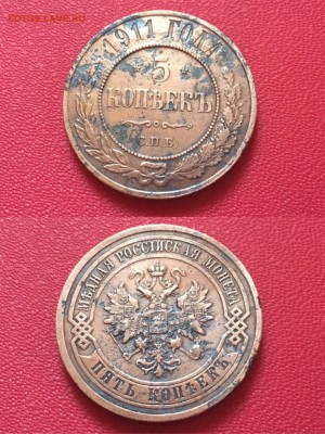 5 копеек 1911 года СПБ - IMG_7825.JPG