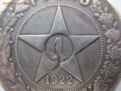 1 рубль 1922 на подлинность - IMG_9330.JPG