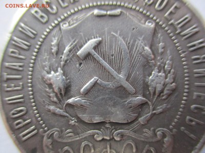 1 рубль 1922 на подлинность - IMG_9346.JPG