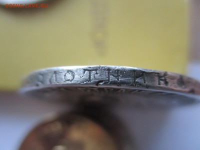 1 рубль 1922 на подлинность - IMG_9342.JPG