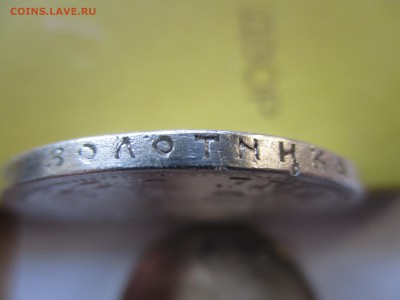 Рубль 1896 года Коронация Николай 2 на оценку - IMG_9315.JPG