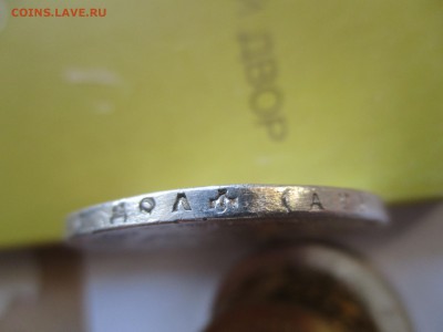Рубль 1896 года Коронация Николай 2 на оценку - IMG_9319.JPG