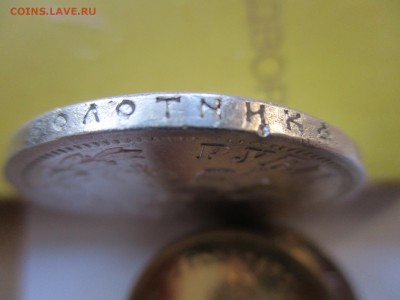 Рубль 1896 года Коронация Николай 2 на оценку - IMG_9327.JPG