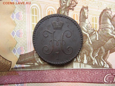 1 копейка 1846 С.М. Николай I до 21.11 в 21.00мск. - 2.JPG