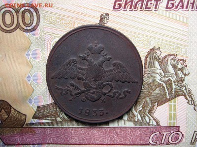 5 копеек 1833 Е.М. Ф.Х. до 21.11 в 21.00мск. - 2.JPG