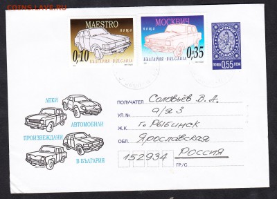 Болгария 2006 конверт пр почту автомобили - 5