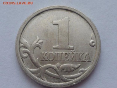 1 коп.1997год, с.п. и 2007 год м. запуталась, подскажите - P1100990.JPG