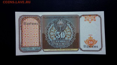 Узбекистан 50 сум 1994 unc до 25.11.16. 22:00 мск - Уз 50-94 - 2