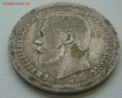 50 КОПЕЕК 1897 г. до 23.11-22.00.00 - P1360454.JPG
