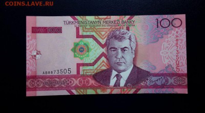 Туркменистан 100 манат 2005 unc до 25.11.16. 22:00 мск - Туркм 100-05 - 2