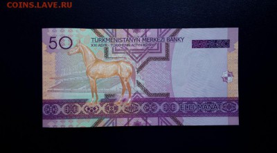 Туркменистан 50 манат 2005 unc до 25.11.16. 22:00 мск - Туркм 50-05 - 1