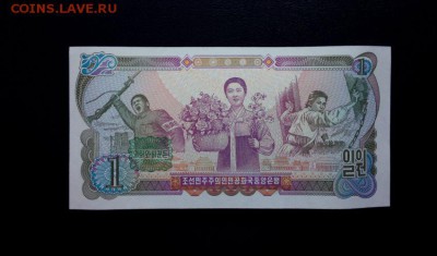 Северная Корея 1 вона 1978 unc до 25.11.16. 22:00 мск - СК 1-78 - 1