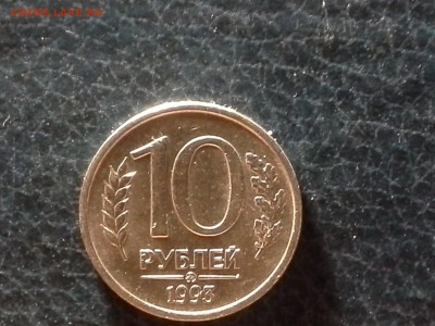 Не частые. 10 рублей 1993 года. Не магнитные. - 20161119_140400
