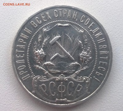 1 рубль 1922 года ПЛ полуточка - WP_20161119_12_38_58_Pro