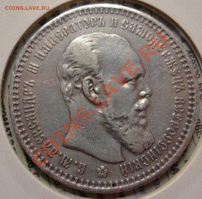 рубль 1893 г. оценка - DSC03486.JPG