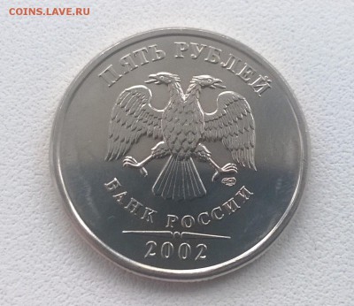 1,2,5 рублей 2002 года Оценка - WP_20161119_12_45_30_Pro