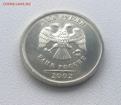 1,2,5 рублей 2002 года Оценка - WP_20161119_12_43_41_Pro