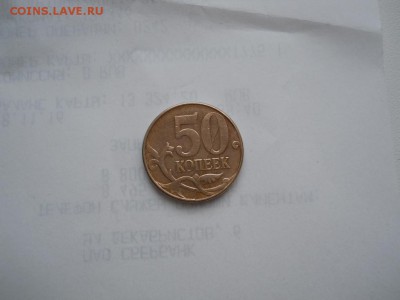 Полный раскол 50 к. 2014 м до 22.11.16г 22-00 мск - DSCN2586.JPG