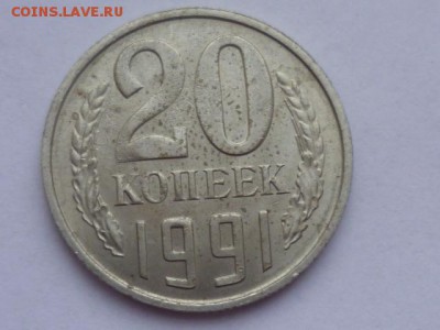 20 коп.1991год. м. и - P1100997.JPG