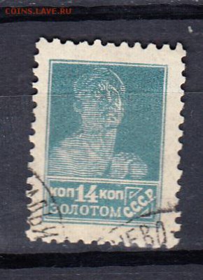 СССР 1922 золотой ст 1м 14к - 15