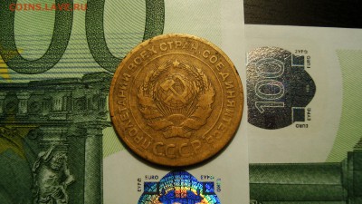 5 коп. 1927 года, с 200р. до 25.11.16. в 22:00мск. - DSC07102.JPG