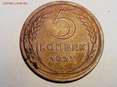 5 копеек 1927 года - AX8WSx5PDS8