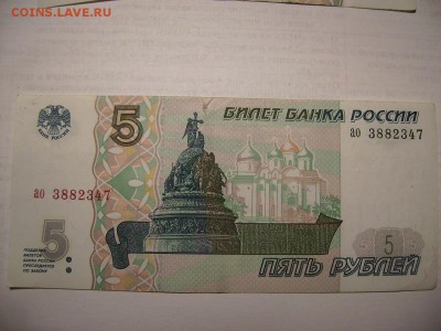 5 рублей 1997г. Брак? - RIMG0003.JPG